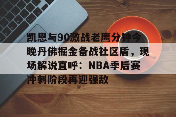 IM电竞官方- 科比对阵开拓者65分视频在线看 